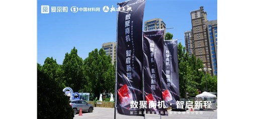 喜讯！喜讯！！2023百度爱采购数智大会德州站圆满落幕